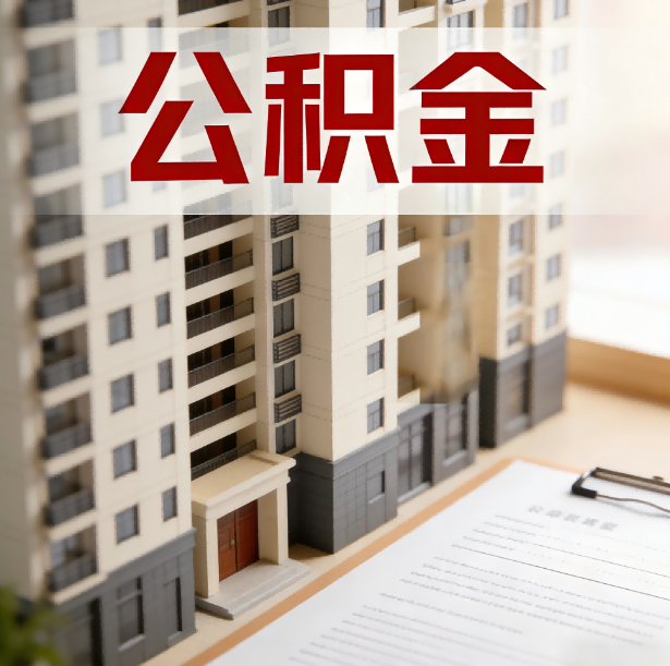 佳县公积金代办服务适用业务类型